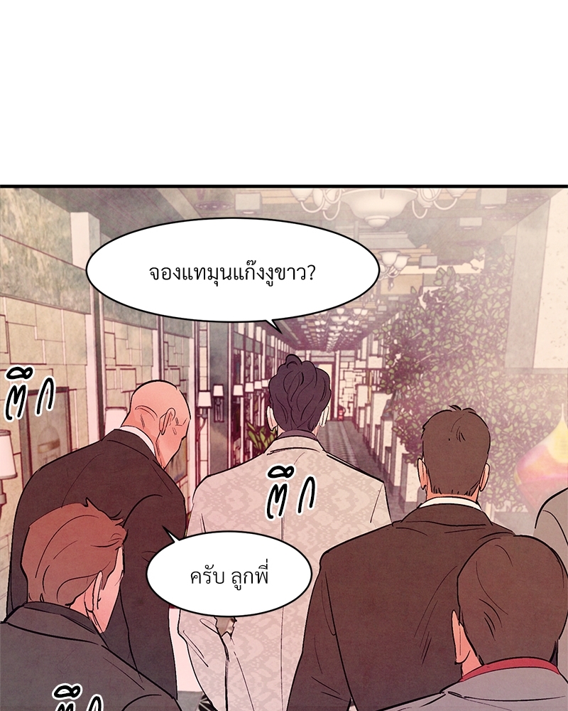 Punch Drunk Love ตอนที่ 16 - รูปที่ 2