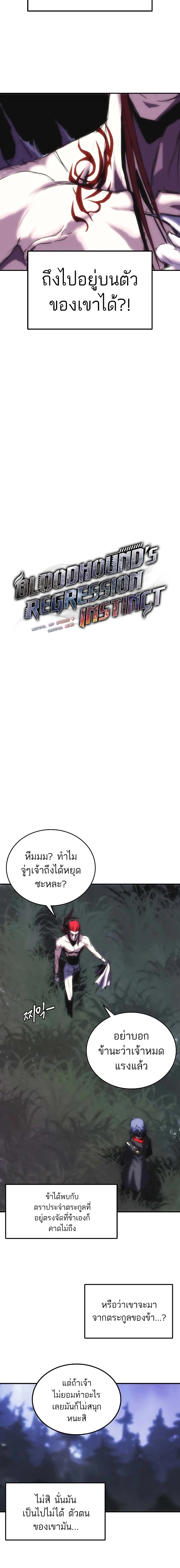 Bloodhound’s Regression Instinct ตอนที่ 14 - รูปที่ 2