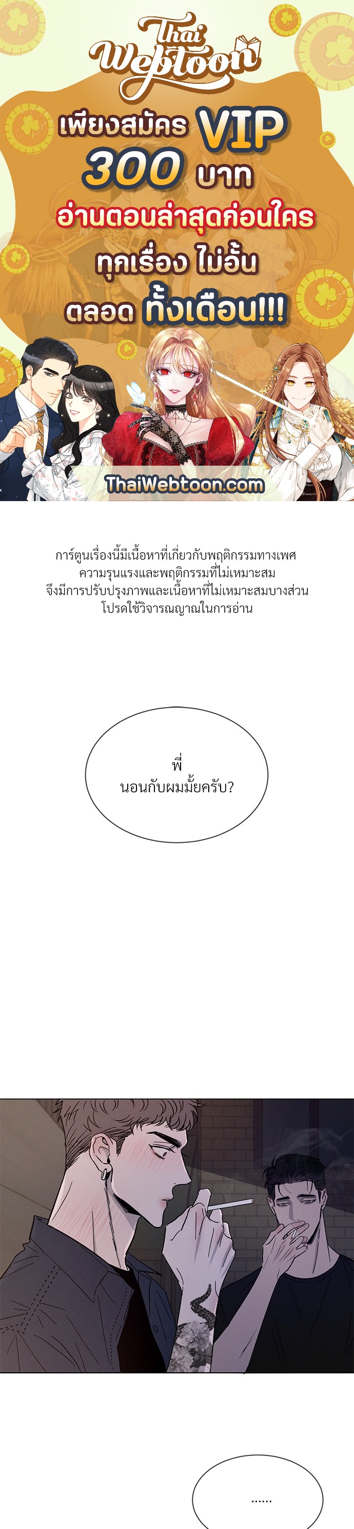 รักคนละขั้ว | Rivalry ตอนที่ 1 - รูปที่ 1