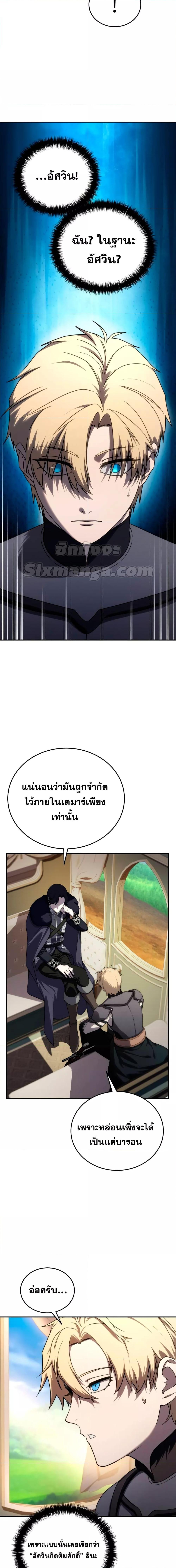 Star-Embracing Swordmaster ตอนที่ 25 - รูปที่ 2