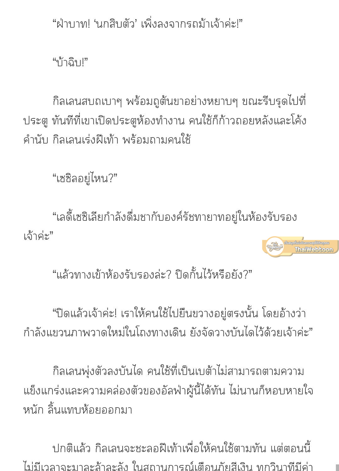 [นิยาย] ฉันถูกพระรองของลูกสาวปฏิเสธรัก | Rejected by Daughter’s Second Male Lead ตอนที่ 1 - รูปที่ 2
