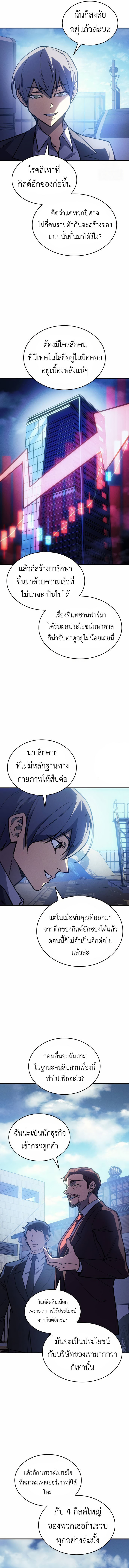 Regressing With the King’s Power ตอนที่ 100 - รูปที่ 2