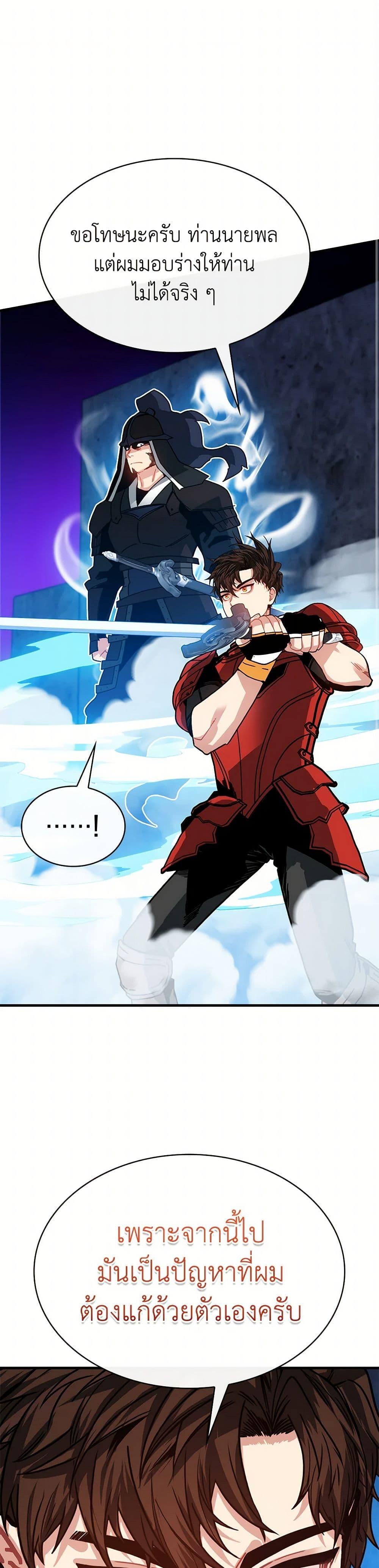 SSS-Class Gacha Hunter ตอนที่ 122 - รูปที่ 2