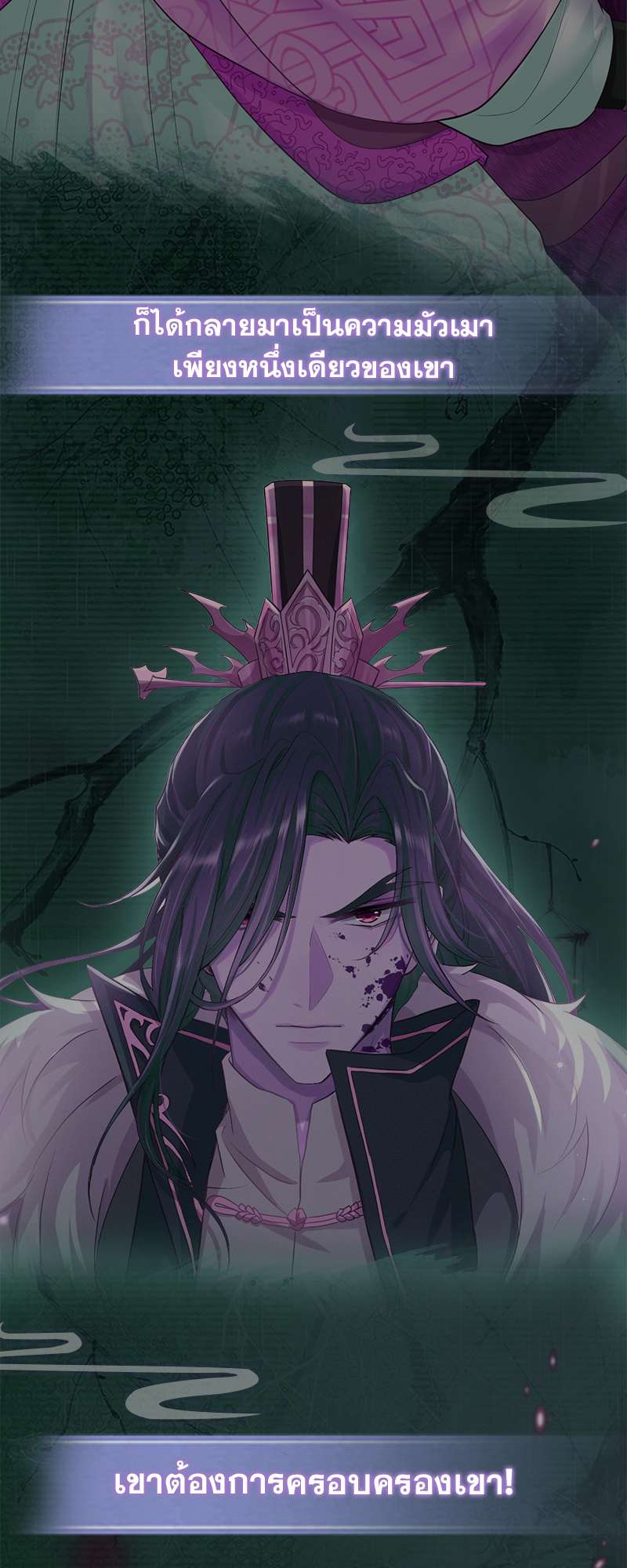 Be My Queen นายสนมปีศาจ ตอนที่ 0 - รูปที่ 2