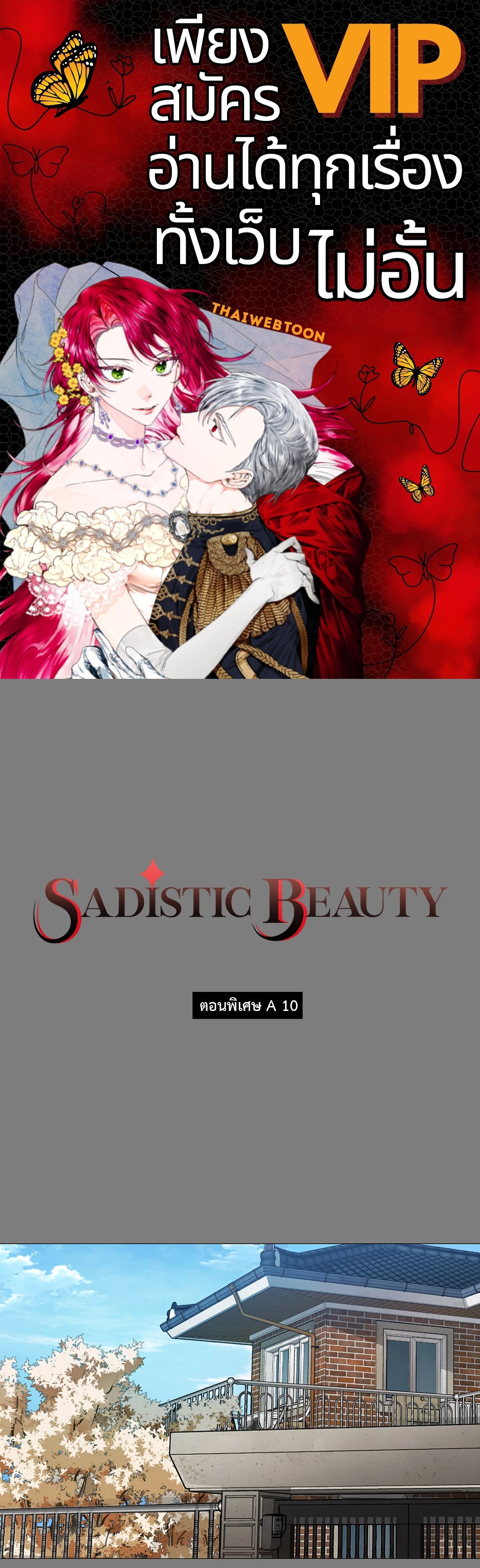 Sadistic Beauty : Side Story A (GL) ตอนที่ 10 - รูปที่ 1