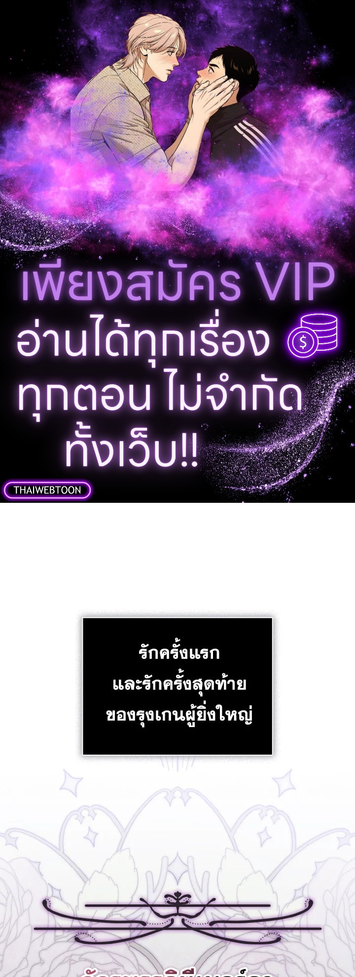 ลมบูรพาแห่งอัลทาส | The East Wind of the Altas ตอนที่ 62 - รูปที่ 1