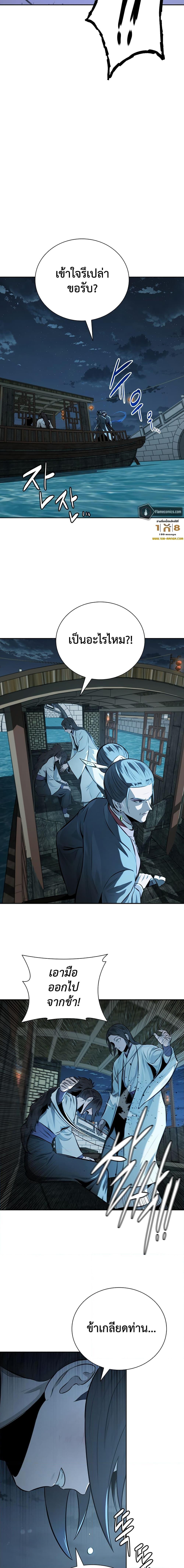 Moon-Shadow Sword Emperor ตอนที่ 77 - รูปที่ 2