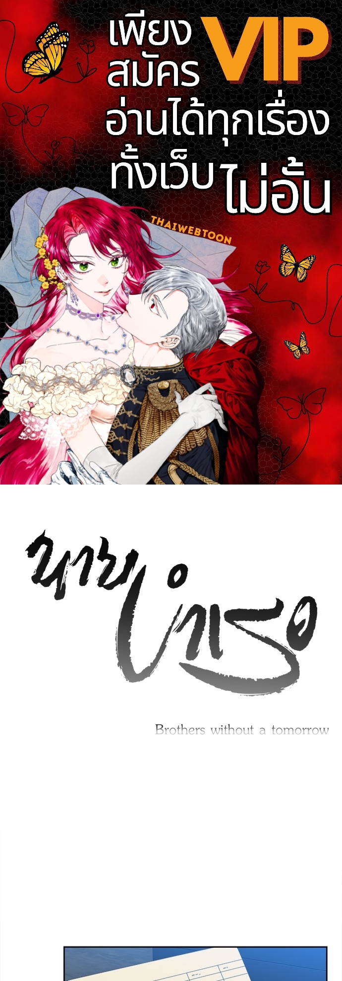 นายบำเรอ | Paramour ตอนที่ 116 - รูปที่ 1