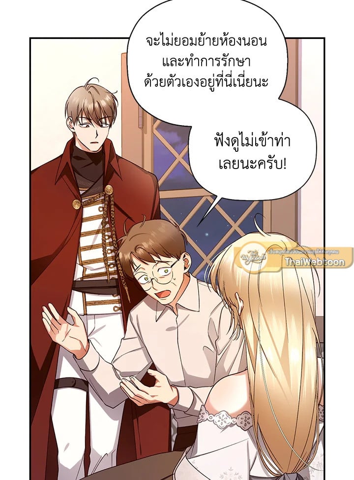 วิธีซ่อนทายาทของจักรพรรดิ | How to Hide the Emperor's Child ตอนที่ 21 - รูปที่ 2