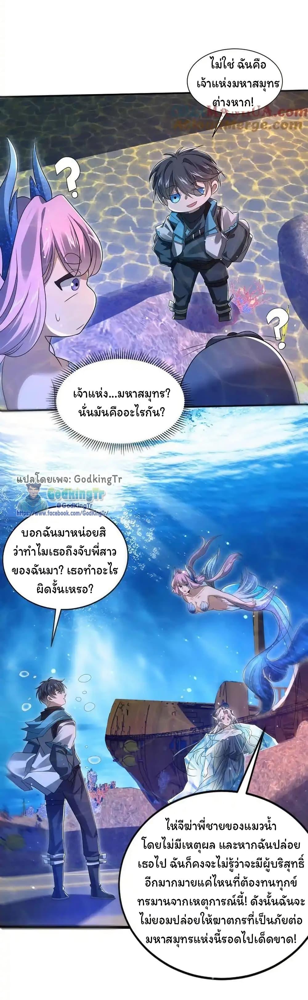 Stockpiling Ten Thousand Tons of Pork During the Apocalypse ตอนที่ 121 - รูปที่ 2