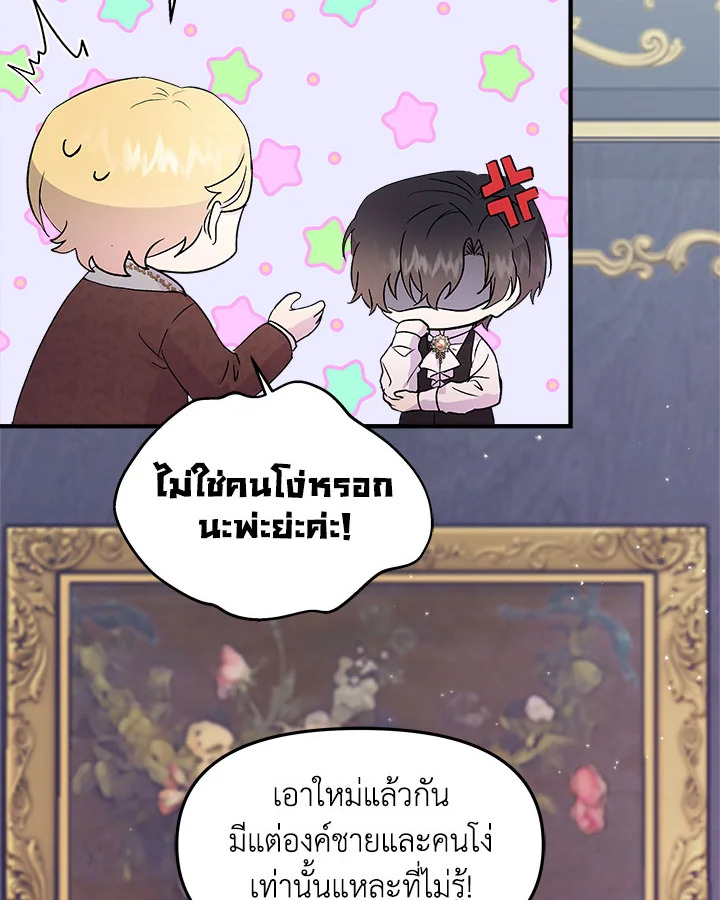 ฉันไม่ได้ช่วยเพื่อให้มาขอแต่งงานสักหน่อย ตอนที่ 3 - รูปที่ 2