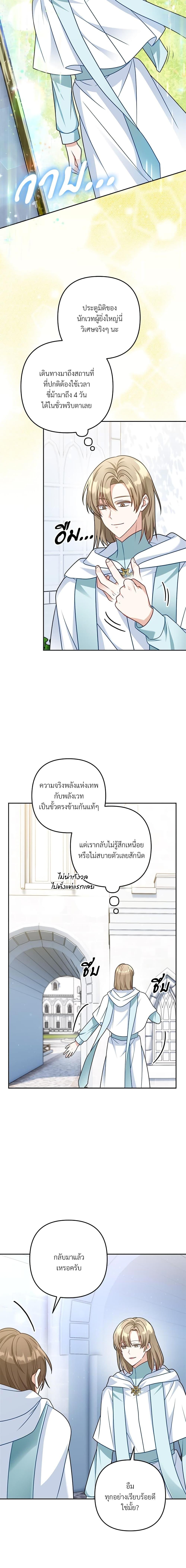 I’m Living With My Mother-In-Law! อะไรของคุณแม่สามีคะเนี่ย? ตอนที่ 14 - รูปที่ 2