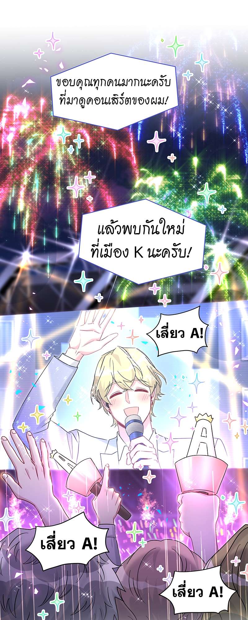 บิ๊ก เบบี้ เด็กคนนี้เป็นลูกผม | Whose Baby is it? ตอนที่ 260 - รูปที่ 2