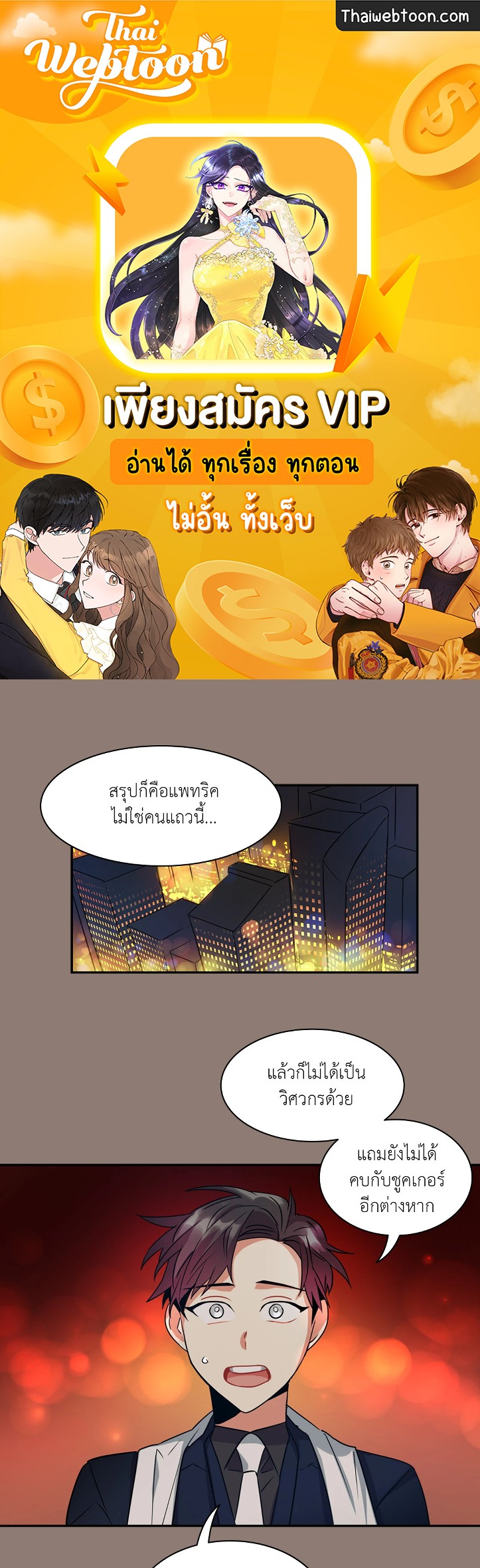 โอตาคุหมีน้อย X พ่อค้าของโจร | Engineer x Black Market Seller ตอนที่ 9 - รูปที่ 1