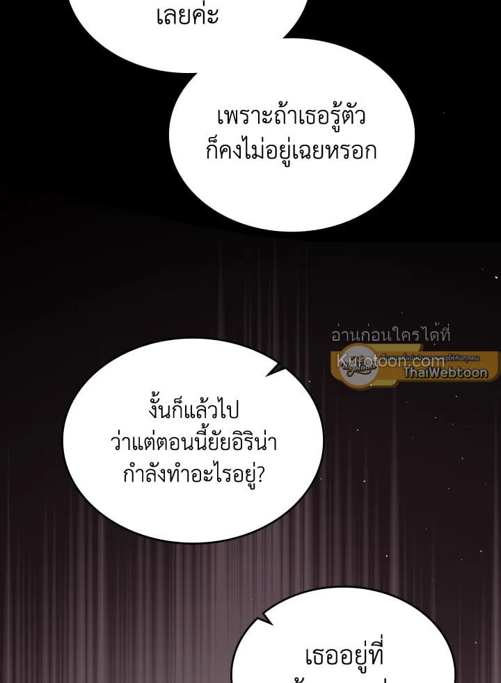 พระเอกอสูรอาศัยอยู่ใต้เตียงฉัน | The Male Lead Monster Lives Under My Bed ตอนที่ 20 - รูปที่ 2