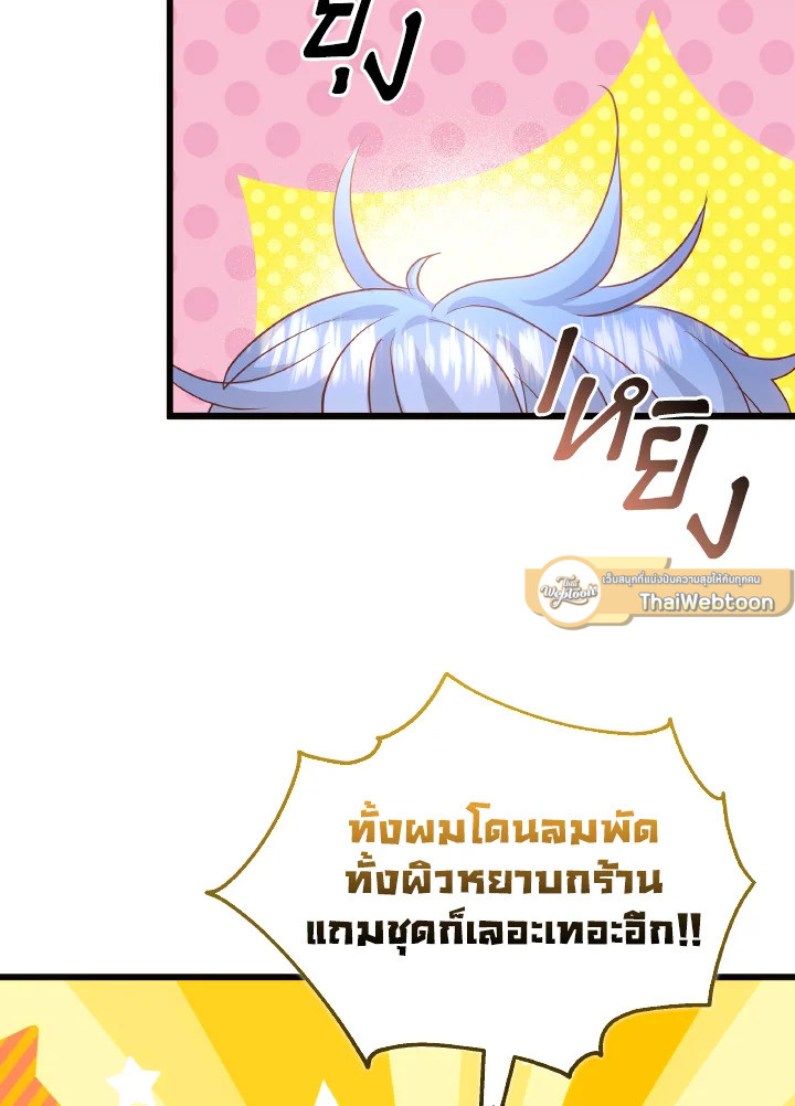 ฉันไม่ได้ช่วยเพื่อให้มาขอแต่งงานสักหน่อย ตอนที่ 97 - รูปที่ 2