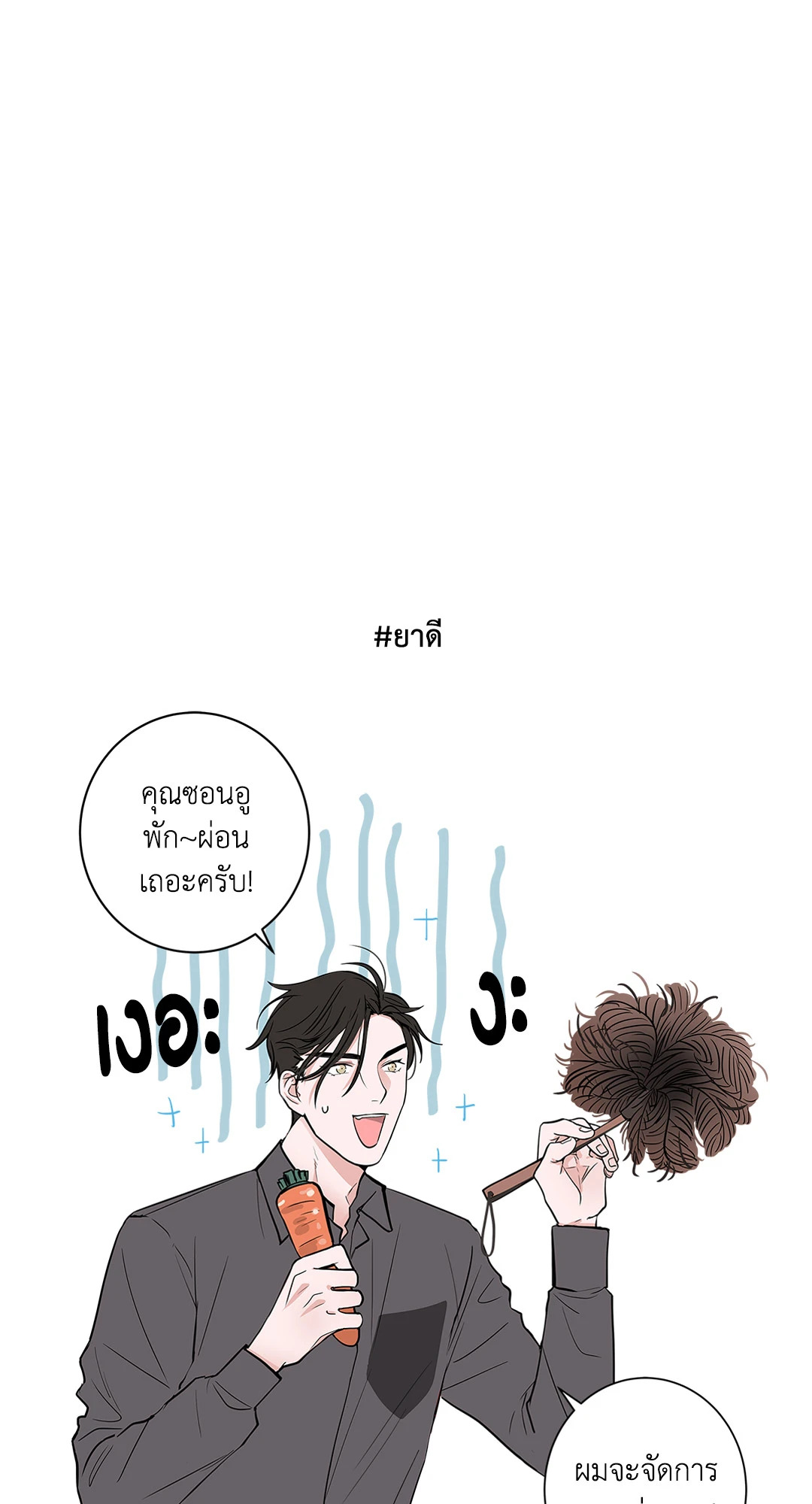 Puss in Suit, Pup in Tie ตอนที่ 20 - รูปที่ 2