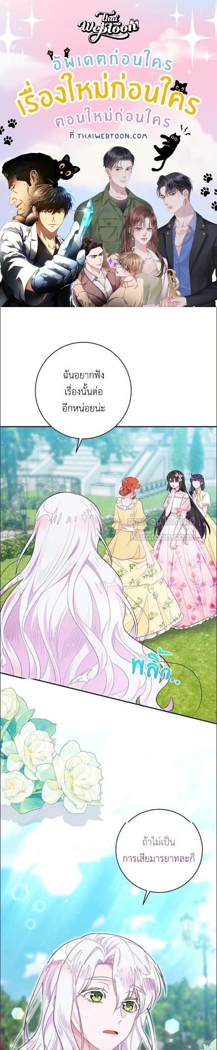 จุดจบแสนเศร้าของเกมโอโตเมะ | Lia's Bad Ending ตอนที่ 62 - รูปที่ 1