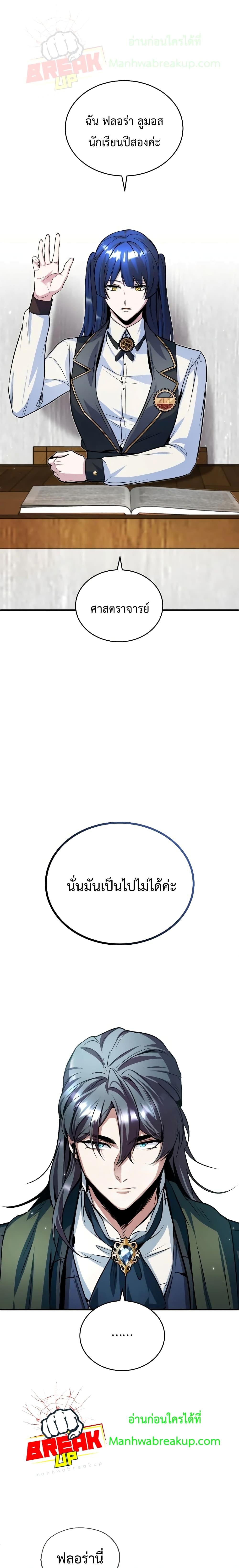 Academy’s Undercover Professor ตอนที่ 7 - รูปที่ 2