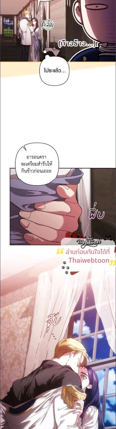 ปลายทางวิวาห์นี้มีแต่ล่ม ตอนที่ 108 - รูปที่ 2