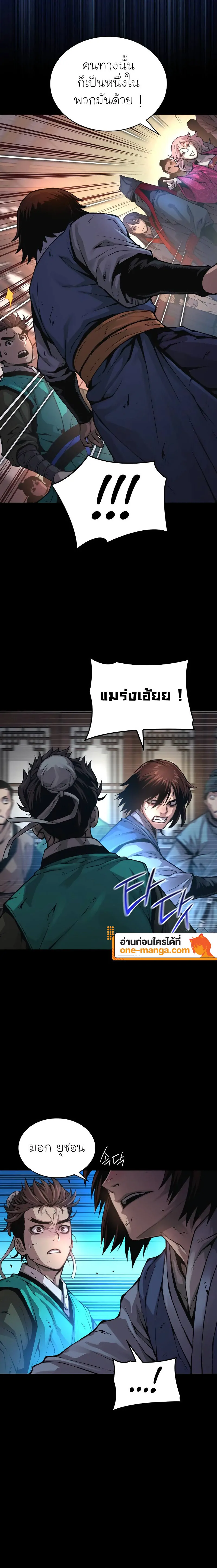 Myst Might Mayhem ตอนที่ 64 - รูปที่ 2