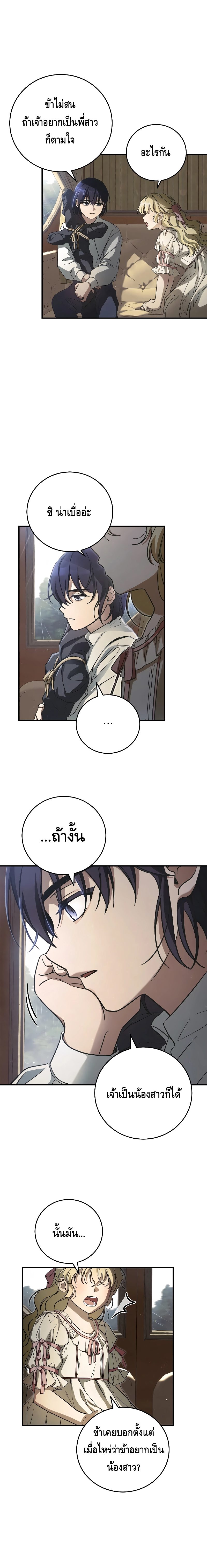 Children of the Rune สงครามดาบอักขระเวท ตอนที่ 1 - รูปที่ 2