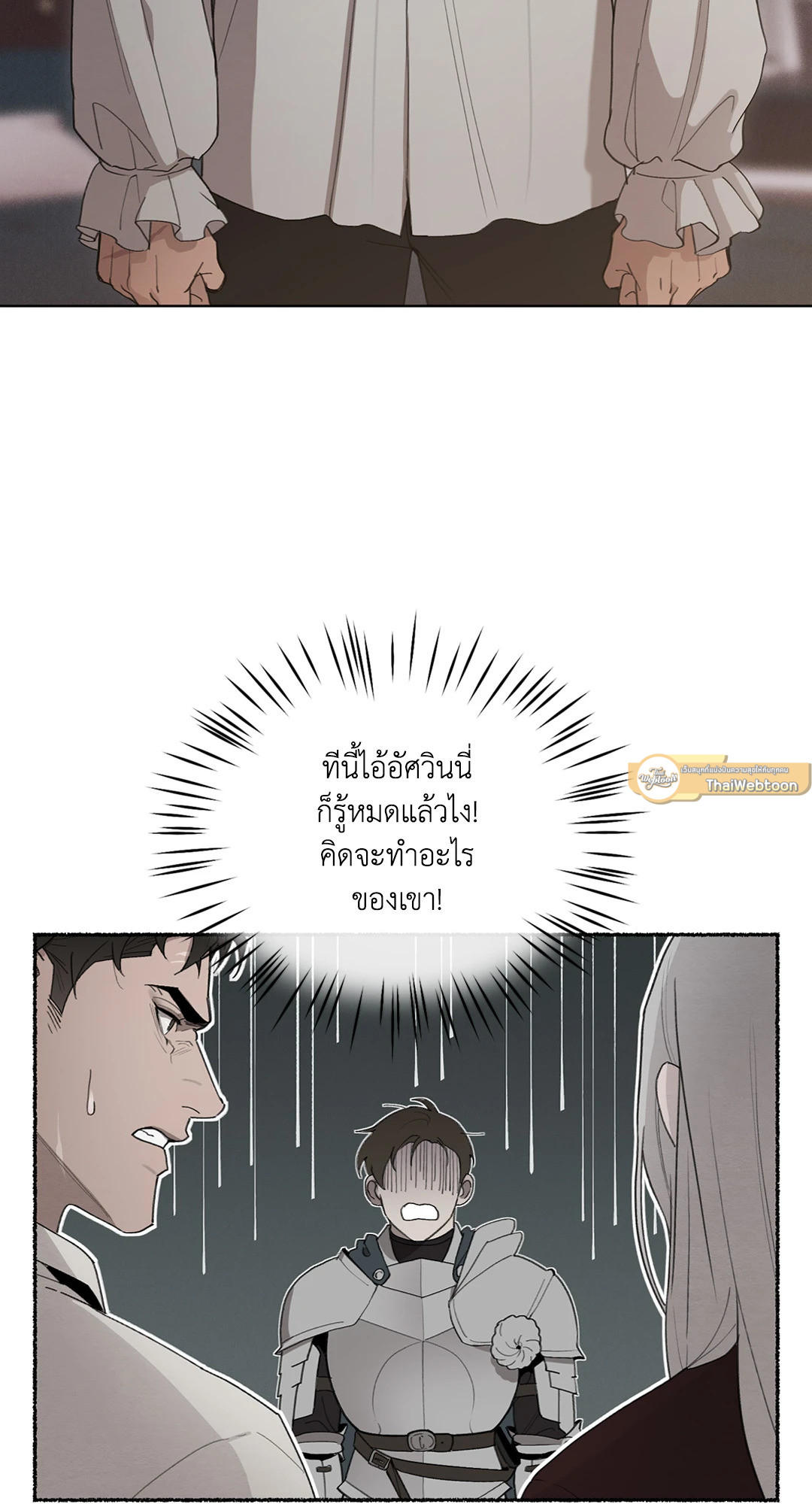 Plaything:The Grand Duke's Boytoy | ของเล่นของแกรนด์ดยุก ตอนที่ 13 - รูปที่ 2