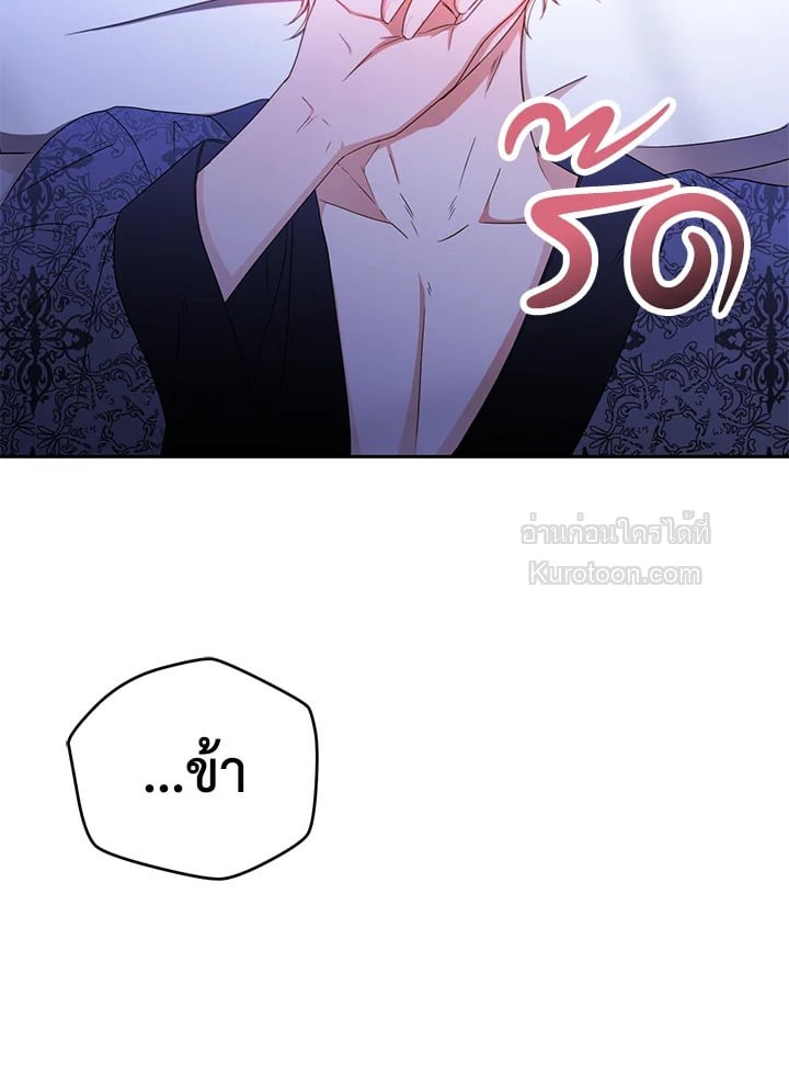 เมื่อฉันกลายเป็นตัวร้ายในเกมจีบหนุ่ม | It Looks like I've Fallen into the World of a Reverse Harem Game ตอนที่ 20 - รูปที่ 2