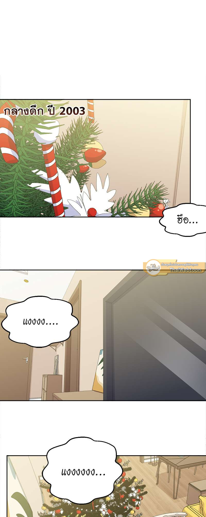 คุณพ่อตาเป็นภรรยาผม | My Father-In-Law is My Wife ตอนที่ 191 - รูปที่ 2