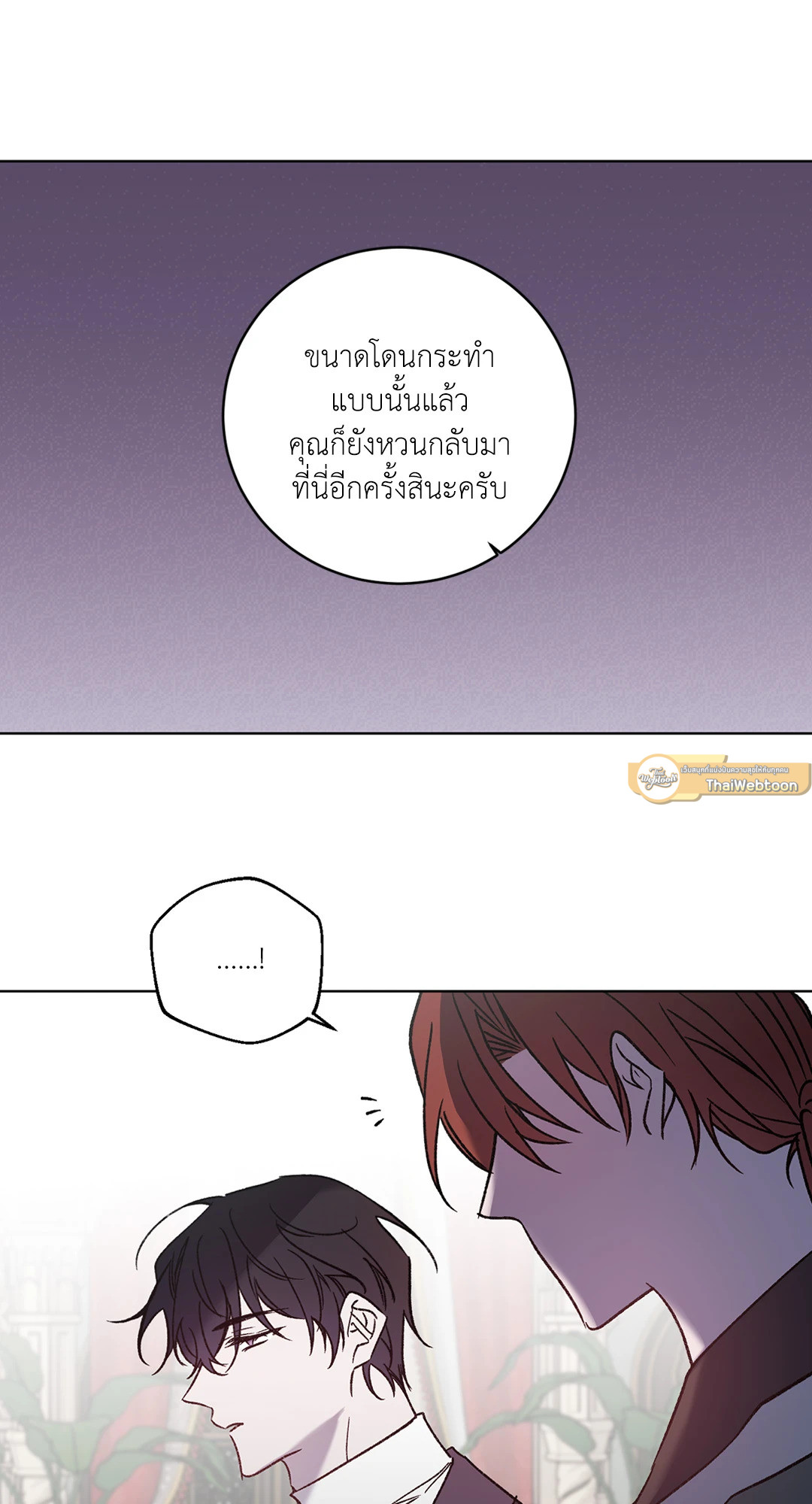 ท่านเคานต์! รักผมหน่อยได้ไหมครับ! | Love trap ตอนที่ 81 - รูปที่ 2
