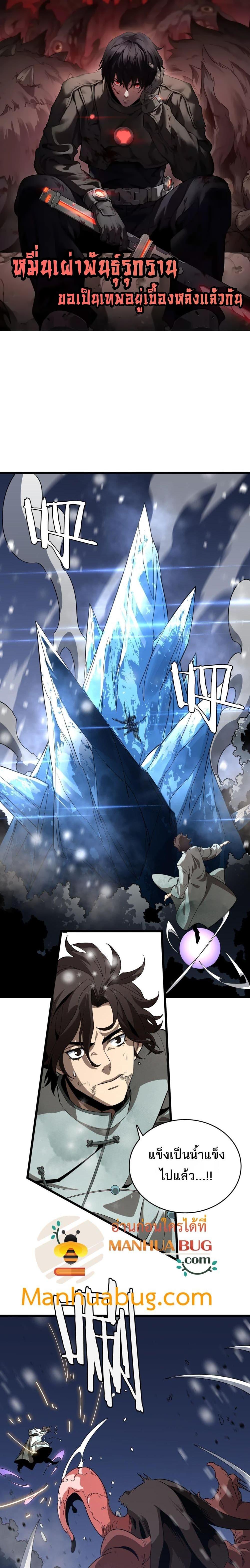 The Ten Thousand Clans Invasion Guardian of the Rear ตอนที่ 17 - รูปที่ 1