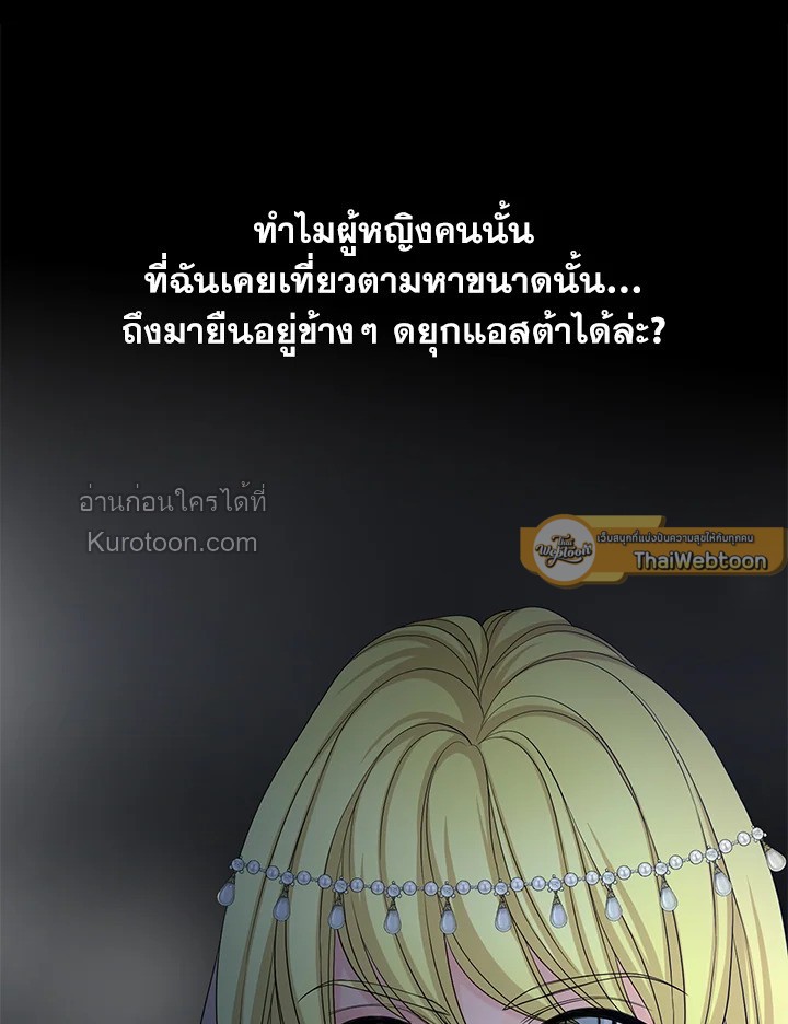 เจ้าสาวคนที่ 8 | The Eighth Bride ตอนที่ 80 - รูปที่ 2