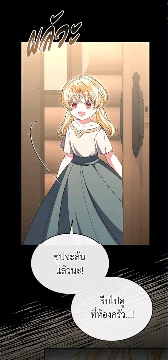 ลูกสาวตัวจริงกลับมาแล้ว | Revenge on the Real One ตอนที่ 144 - รูปที่ 2