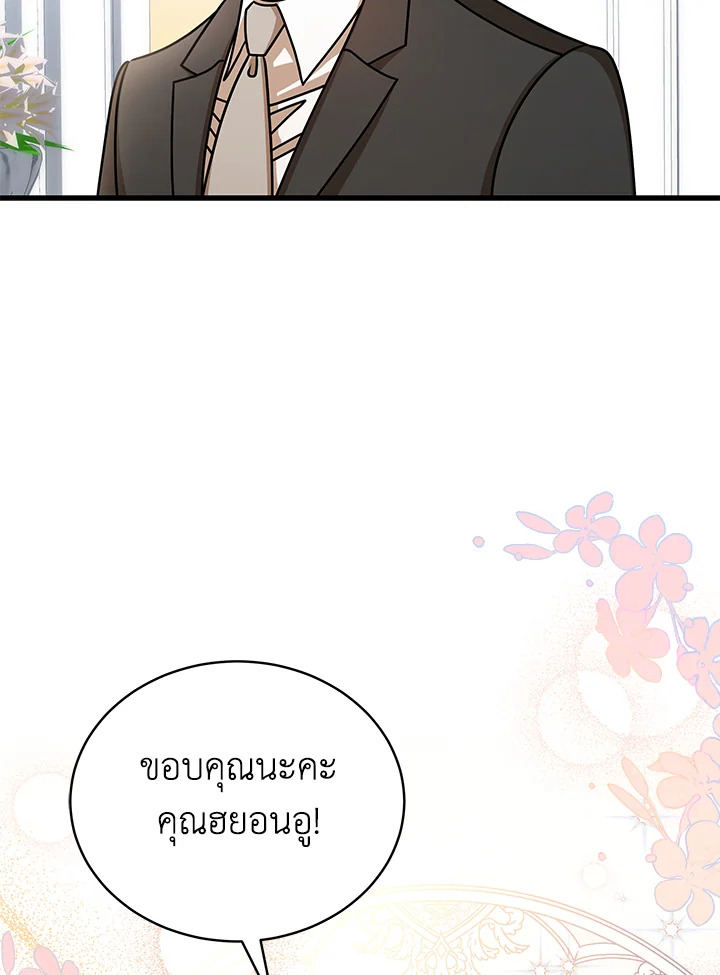 รักไม่ลับ ฉบับสาวออฟฟิศ ตอนที่ 78 - รูปที่ 2