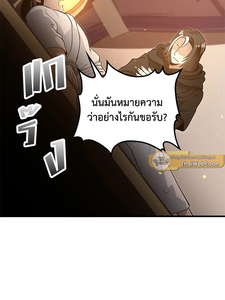 หมอข้ามภพ | Doctor's Rebirth ตอนที่ 142 - รูปที่ 2