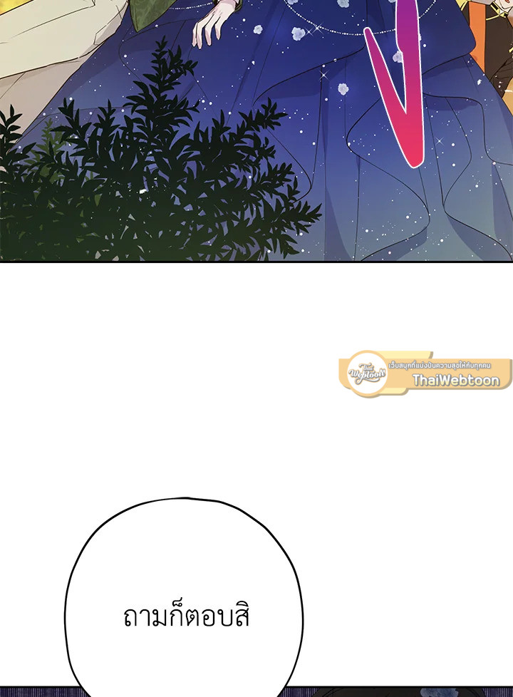 ฉันนี่แหละที่เป็นตัวจริง | Actually,I was the Real One ตอนที่ 25 - รูปที่ 2