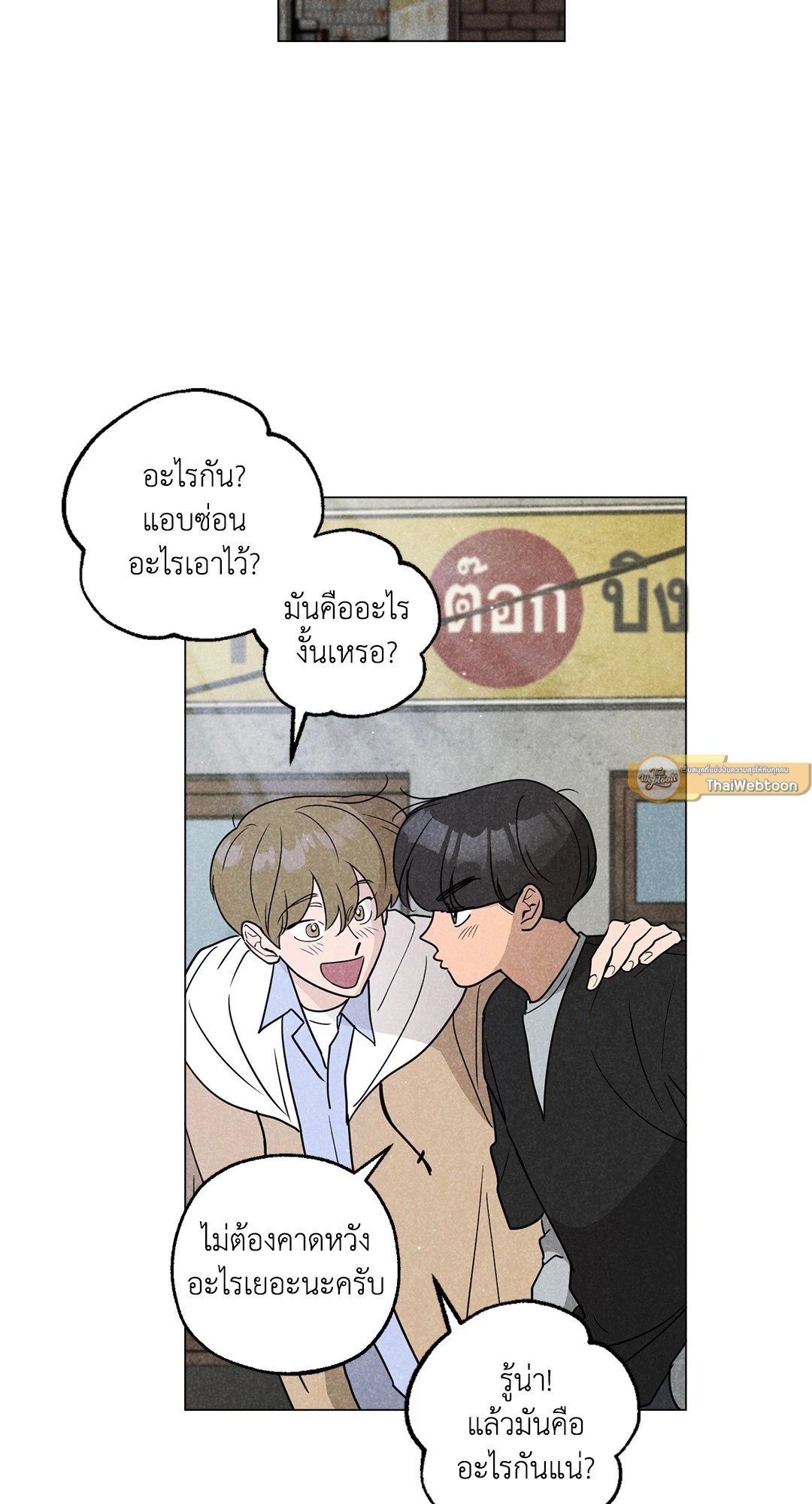 Spinach Bouquet ตอนที่ 80 - รูปที่ 2