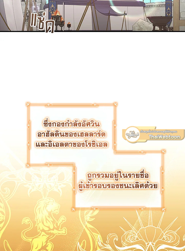 องค์หญิงคนสุดท้องแห่งไฮพีเรียน | The Youngest Princess ตอนที่ 120 - รูปที่ 2