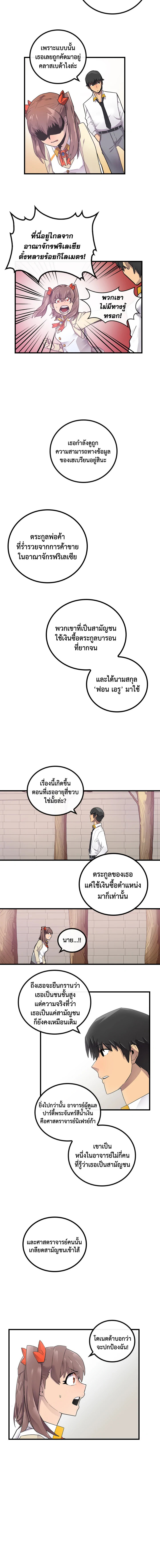 พลังขั้นเทพของจอมเวทจุติใหม่ | A Returner's Magic Should Be Special ตอนที่ 11 - รูปที่ 2