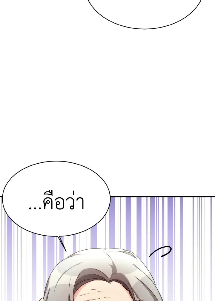 ลูกสาวของผมเป็นมังกร | My Daughter is a Dragon! ตอนที่ 25 - รูปที่ 2