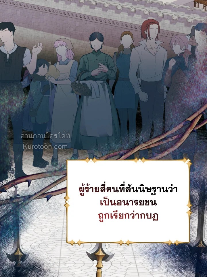 อย่านะเพคะ องค์ราชินี! | No, Queen! ตอนที่ 85 - รูปที่ 2