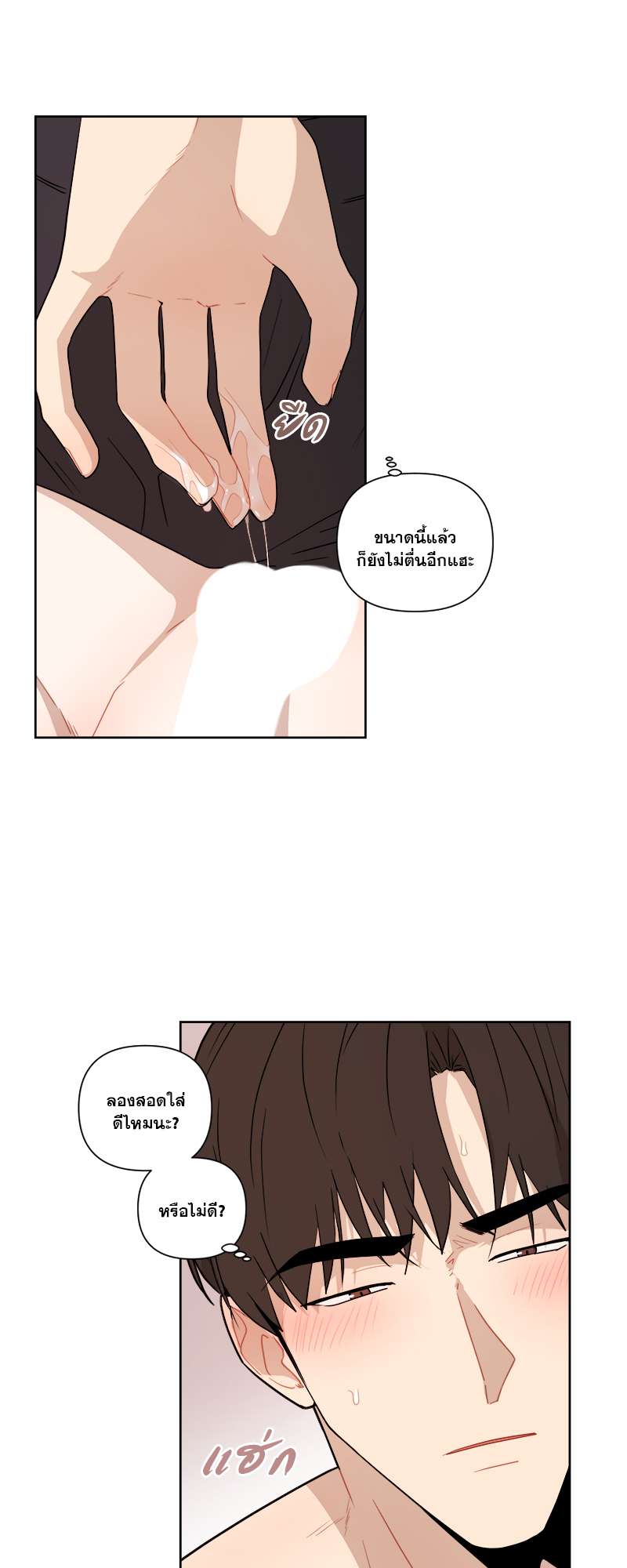 รักนี้น้ำตาลเกินร้อย (Fxxking Sweet) ตอนที่ 43 - รูปที่ 2