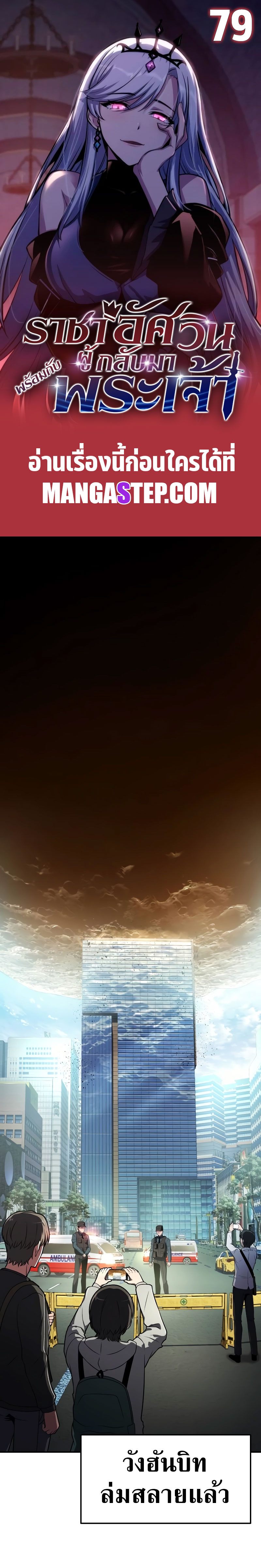 The Knight King Who Returned With a God ตอนที่ 79 - รูปที่ 1