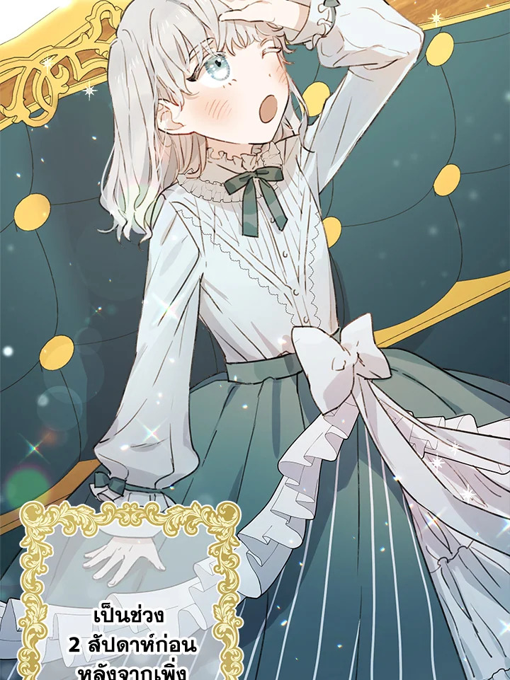 เมื่อผู้ที่แข็งแกร่งที่สุดในโลกนี้ต่างมารุมรักฉัน ตอนที่ 2 - รูปที่ 2