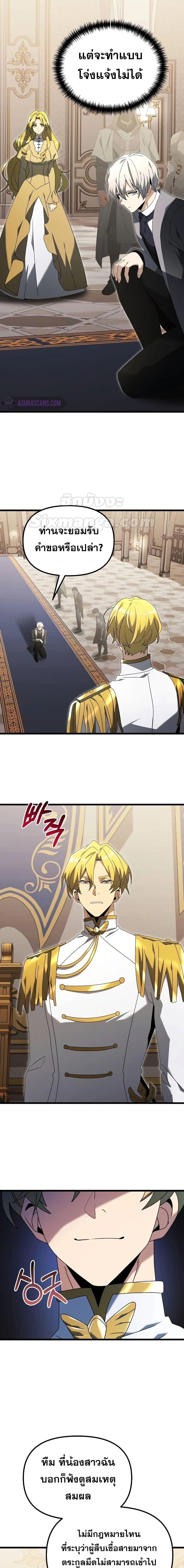 Terminally-Ill Genius Dark Knight อัศวินดำล่าท้าเวลา ตอนที่ 68 - รูปที่ 2