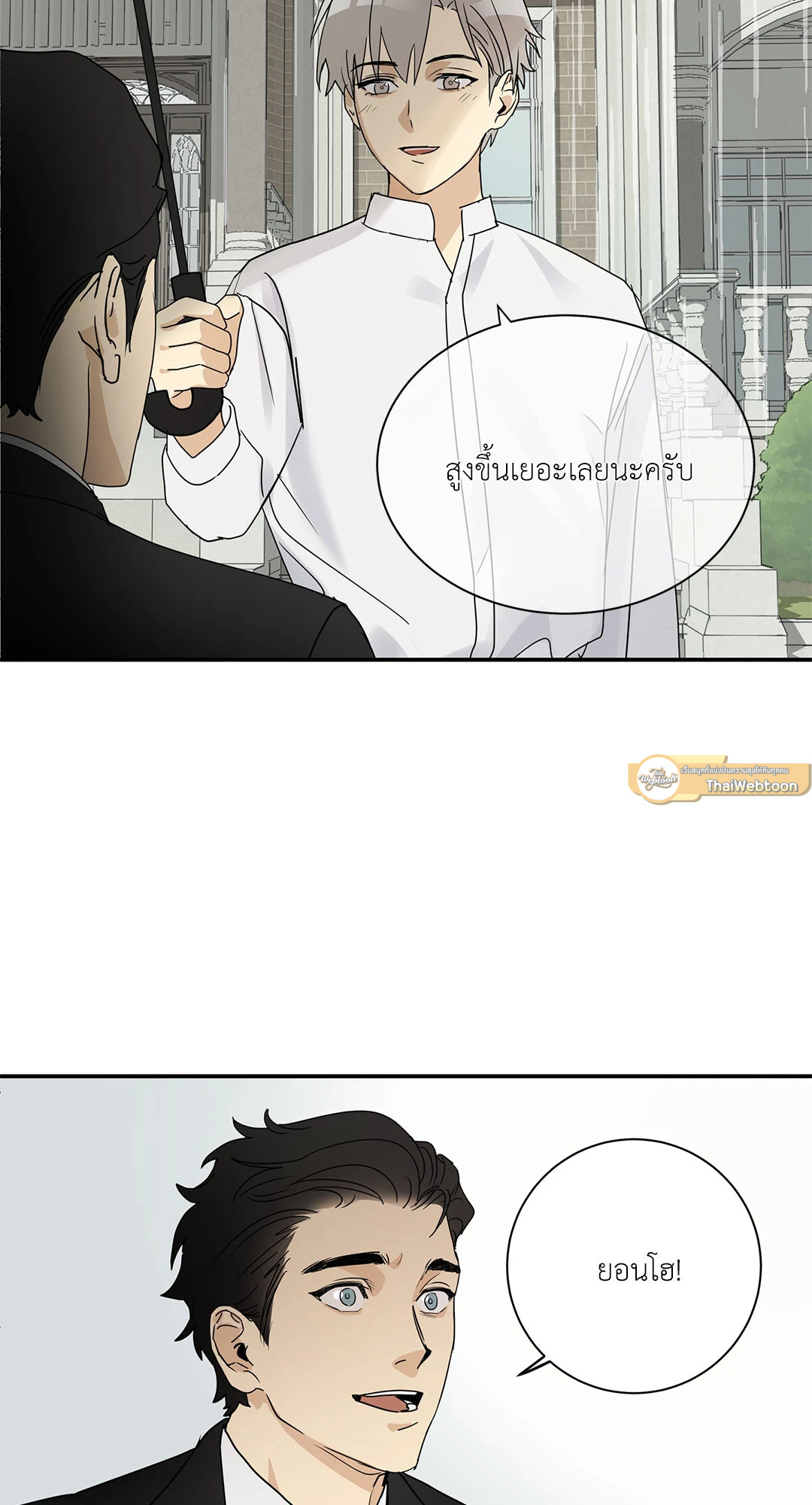 The Servant ตอนที่ 0 - รูปที่ 2