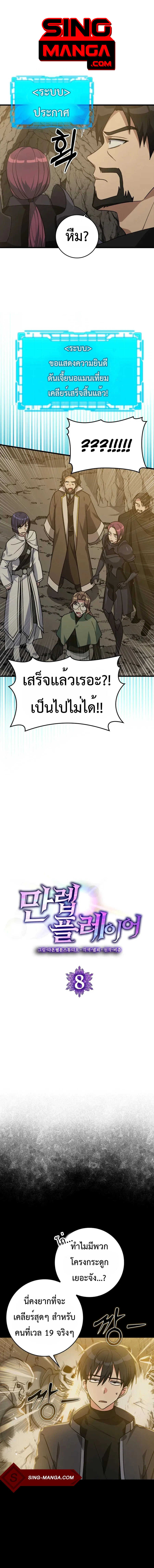 Max Level Player ตอนที่ 8 - รูปที่ 1