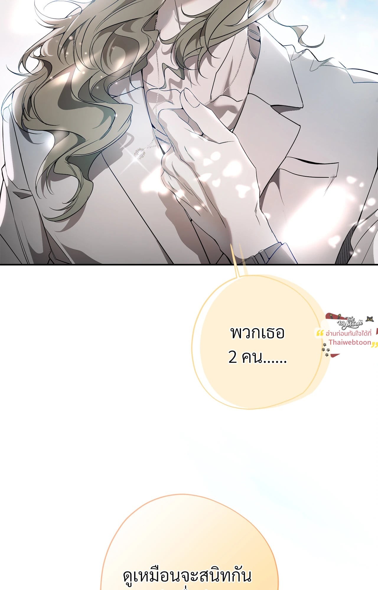 ถึงฉัน...ที่ไม่รักนาย | Dear Stranger (minggur) (R+) ตอนที่ 36 - รูปที่ 2