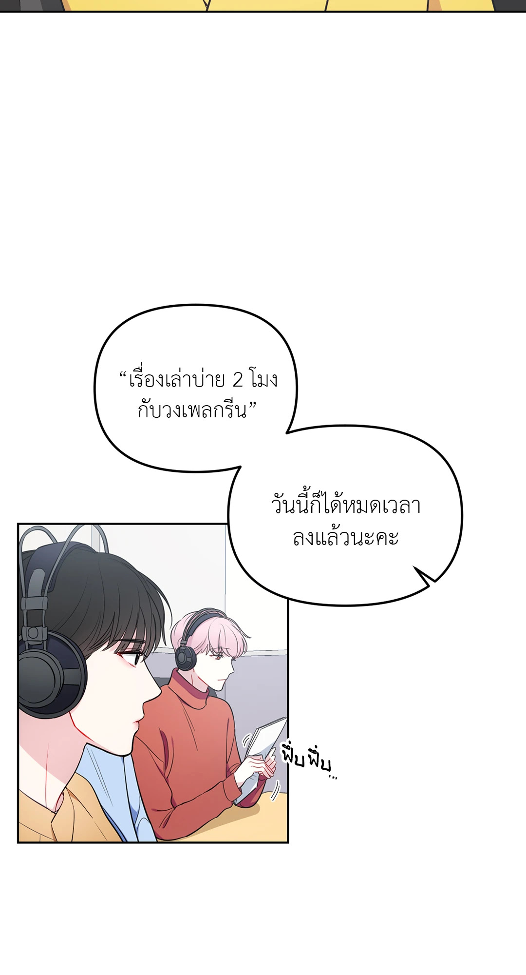 เส้นทางดวงดาว The Path of Star ตอนที่ 14 - รูปที่ 2
