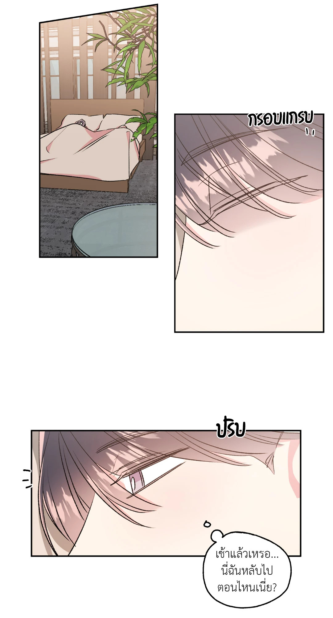 Secret Therapy ตอนที่ 31 - รูปที่ 2